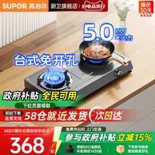 苏泊尔MS01燃气灶台式煤气灶家用双灶天然气灶液化气台燃气灶MT01