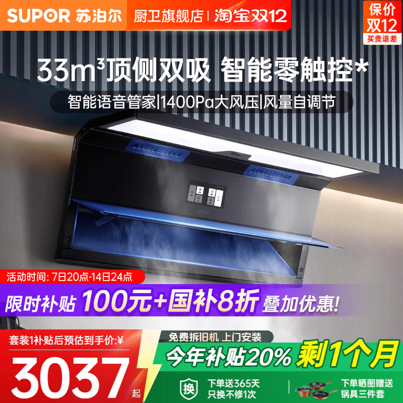 [0元安装*]苏泊尔33m³烟灶套装