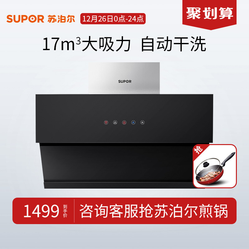 SUPOR/ËÕ²´¶û CXW-218-J611¼ÒÓñڹÒÈ«×Ô¶¯ÇåÏ´²àÎüʽ³éÓÍÑÌ»ú