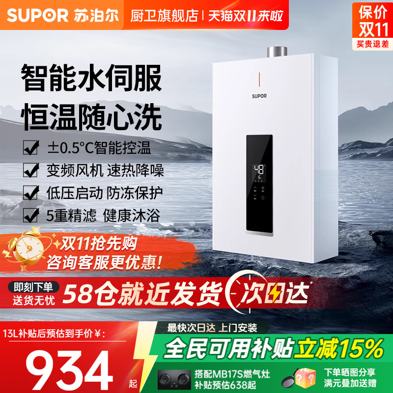 苏泊尔恒温变频燃气热水器