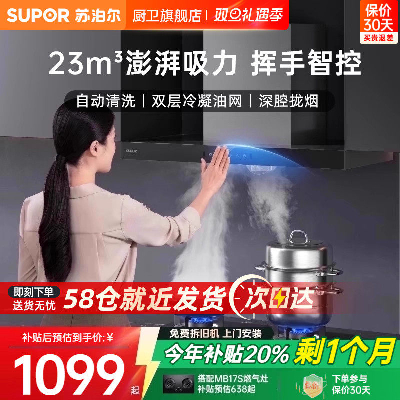 [换新补贴]苏泊尔MT13S烟机抽油烟机家用厨房顶吸欧式抽烟机官方