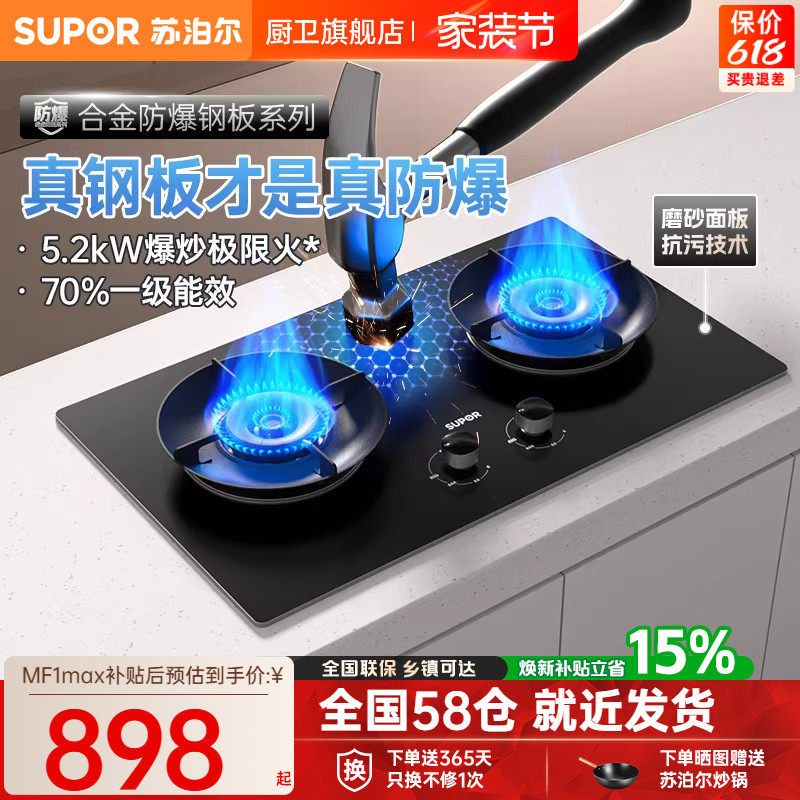 苏泊尔MF1max防爆燃气灶煤气灶家用双灶天然气燃气灶液化气灶灶