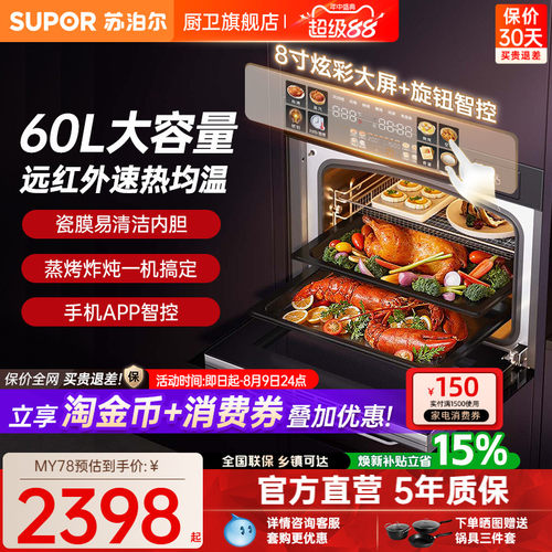 25年新品苏泊尔远红外热风蒸烤箱
