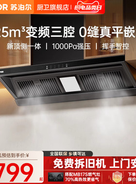 【换新补贴】苏泊尔MT33S烟机无界吸油烟机家用大吸力抽油烟机