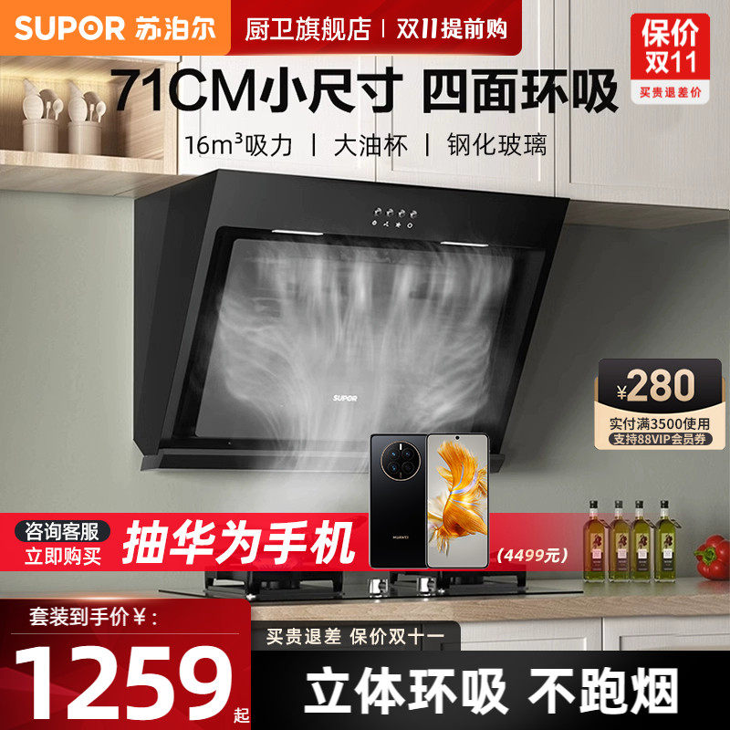 苏泊尔MJ07+B15吸油烟机燃气灶套装组合烟机灶具厨房烟灶消热套餐怎么看?