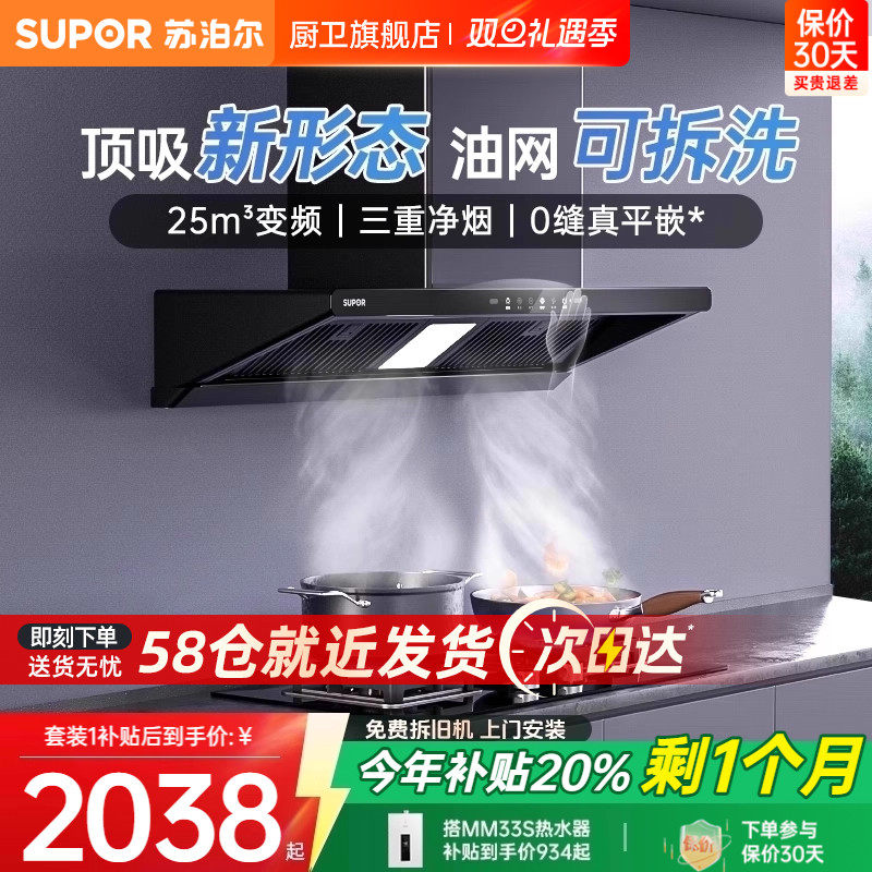 【政府补贴】苏泊尔无界变频烟灶