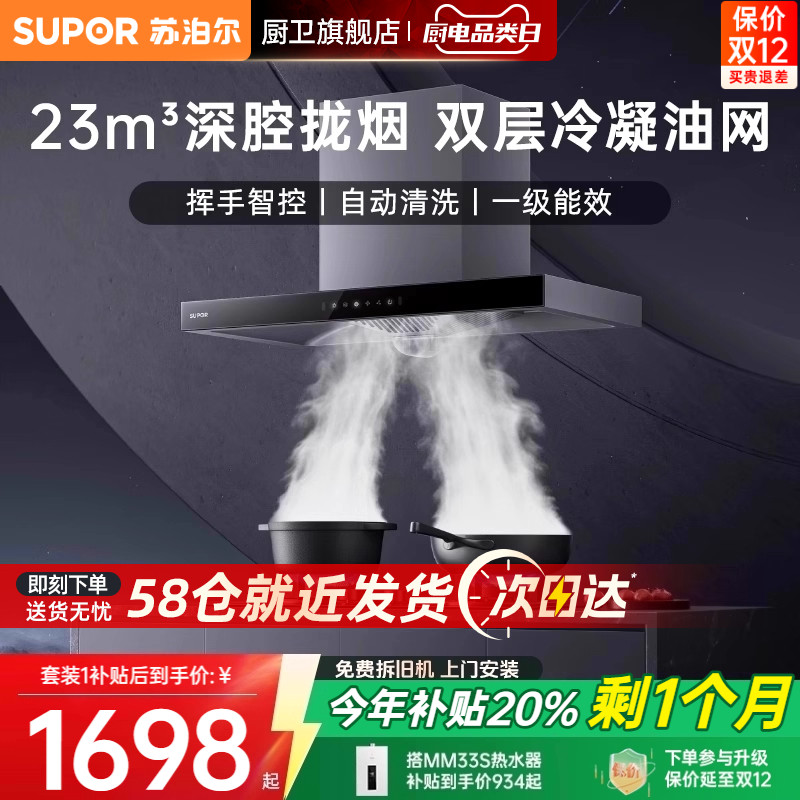 苏泊尔23吸力顶吸烟灶双层滤油网