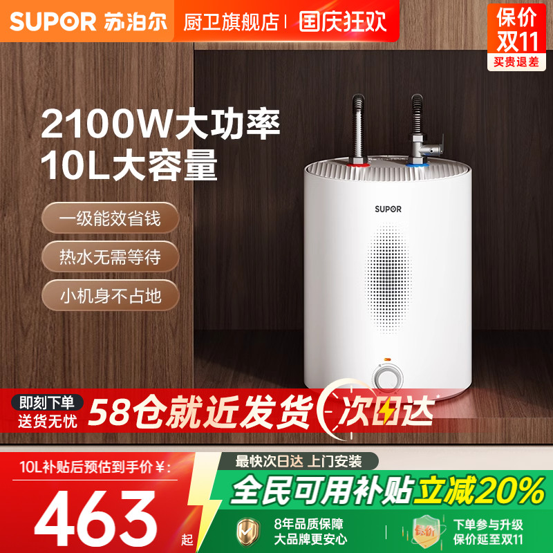 苏泊尔小厨宝保温一天不到一度电