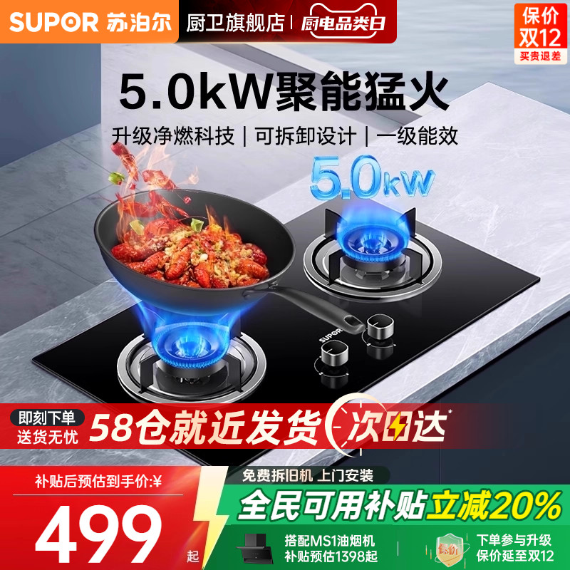 苏泊尔MB11S燃气灶5.0KW聚能猛火