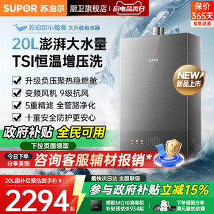 重磅新品 苏泊尔小鲸鱼UD10燃气热水器洗澡家用天然气20升增压