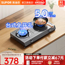 苏泊尔MS01燃气灶台式 煤气炉灶家用双灶天然气灶液化气台燃气灶