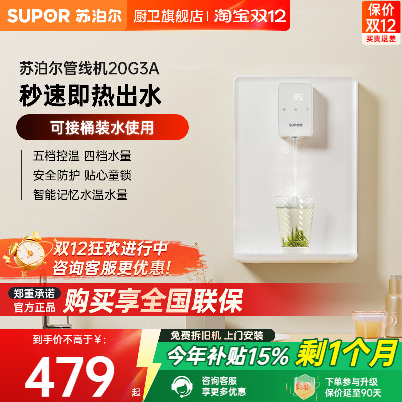 苏泊尔20G3A管线机新款家用壁挂式直饮机接桶装水即热速热饮水机