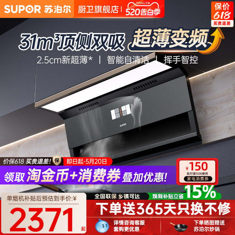 【换新补贴】苏泊尔ML35烟机超薄变频抽油烟机家用厨房大吸力官方