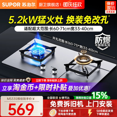 苏泊尔5.2kW大尺寸换装猛火灶