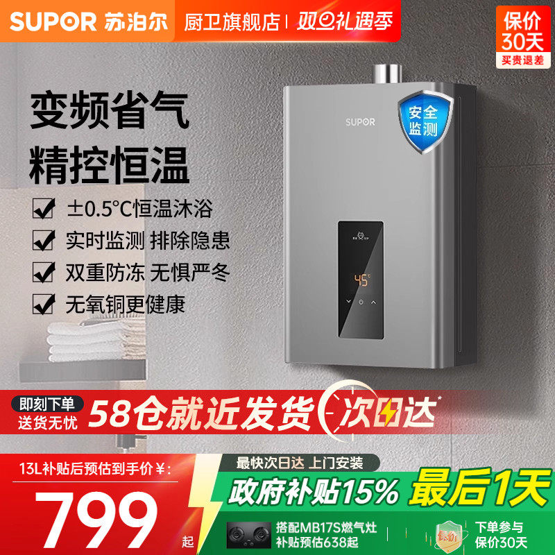 苏泊尔MK11热水器家用即热式洗澡恒温节能天然气燃气热水器UK0