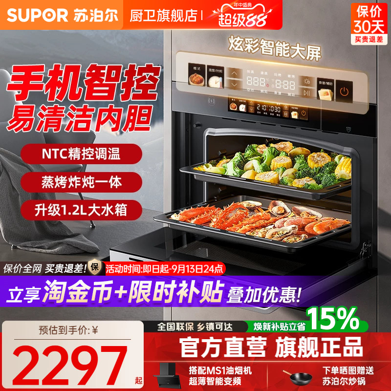 苏泊尔蒸烤炖炸一体机图片