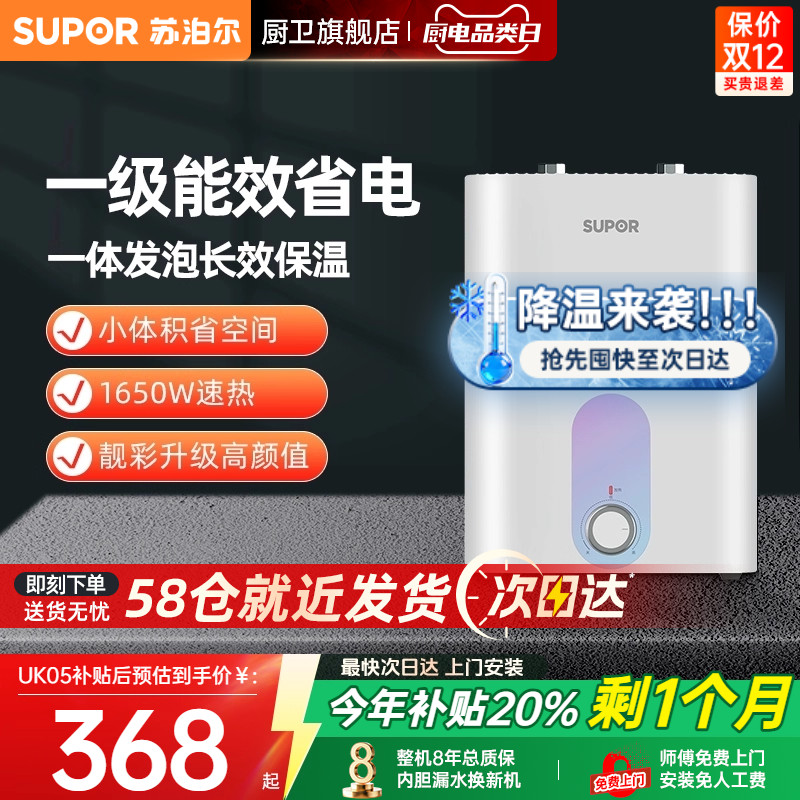 苏泊尔小厨宝速电热水器家用