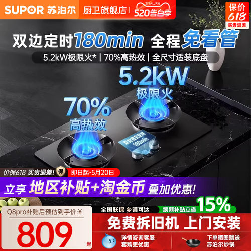 苏泊尔5.2KW双边定时燃气灶