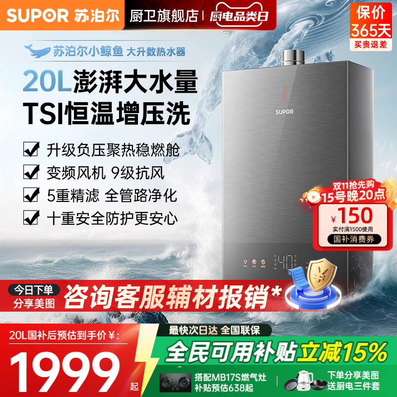 苏泊尔20L大容量增压热水器
