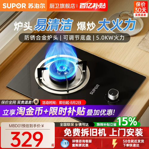 苏泊尔5.0KW燃气灶家用单灶