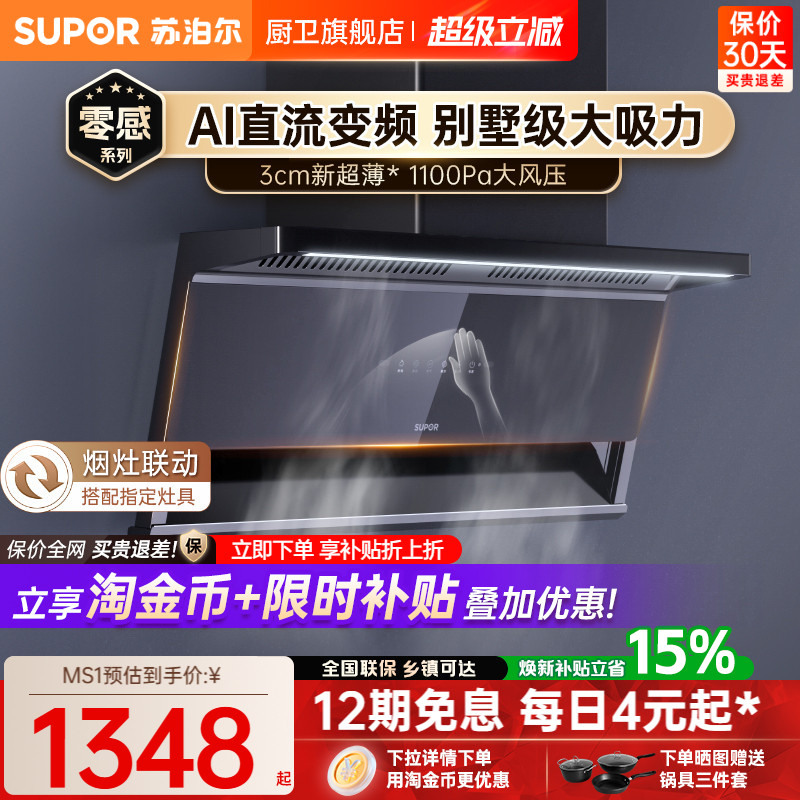 【0元安装*】苏泊尔顶侧双吸烟机