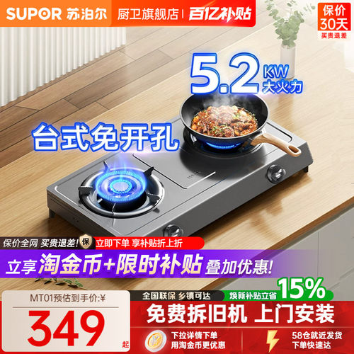 苏泊尔大火力台式灶，台式免开孔