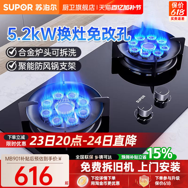 苏泊尔MB901九腔猛火天然气燃气灶以旧换新补贴煤气灶液化气灶台