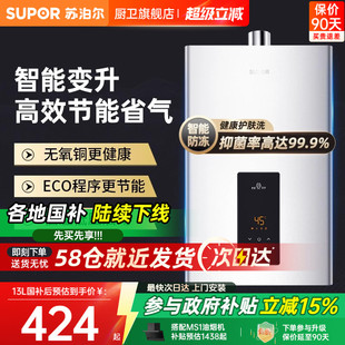 苏泊尔MK21燃气热水器天然气家用电13升恒温洗澡即热式 强排式