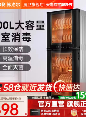 苏泊尔L06消毒柜碗筷柜立式大容量家用烘干消毒ML12ML15ML10