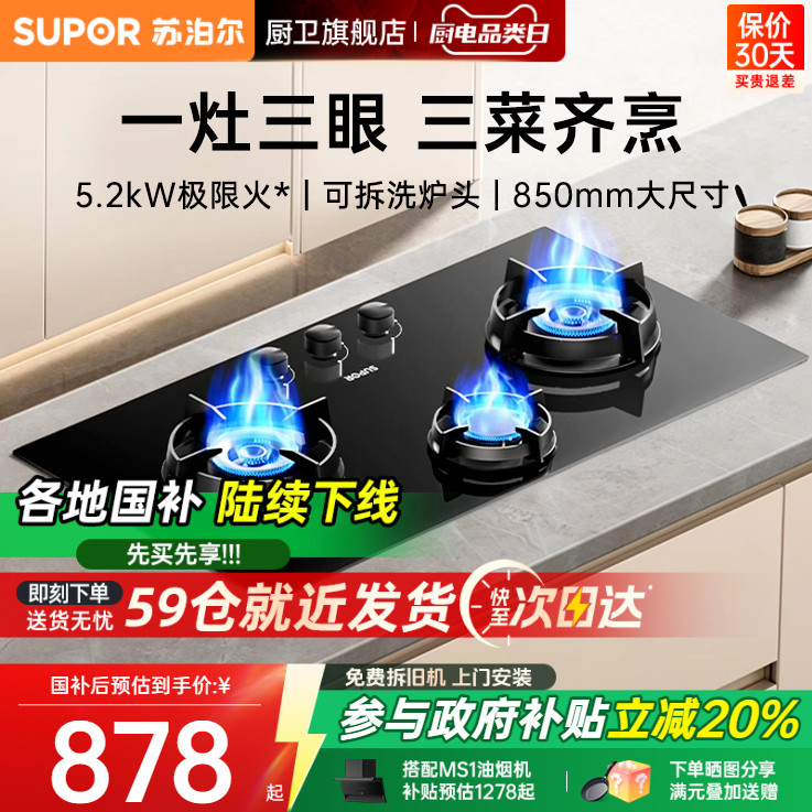 苏泊尔5.2KW三眼煤气灶