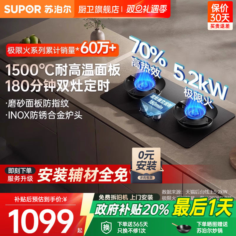 [换新补贴]苏泊尔MF1P双灶定时防爆燃气灶煤气灶家用双灶天然气