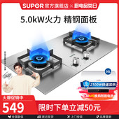 苏泊尔S16燃气灶煤气灶双灶家用 嵌入式不锈钢猛火灶天然气液化气