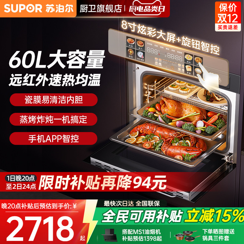 25年新品苏泊尔远红外热风蒸烤箱