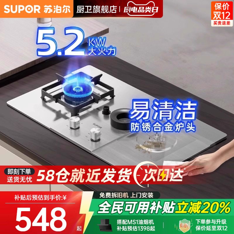 苏泊尔不锈钢极限火灶