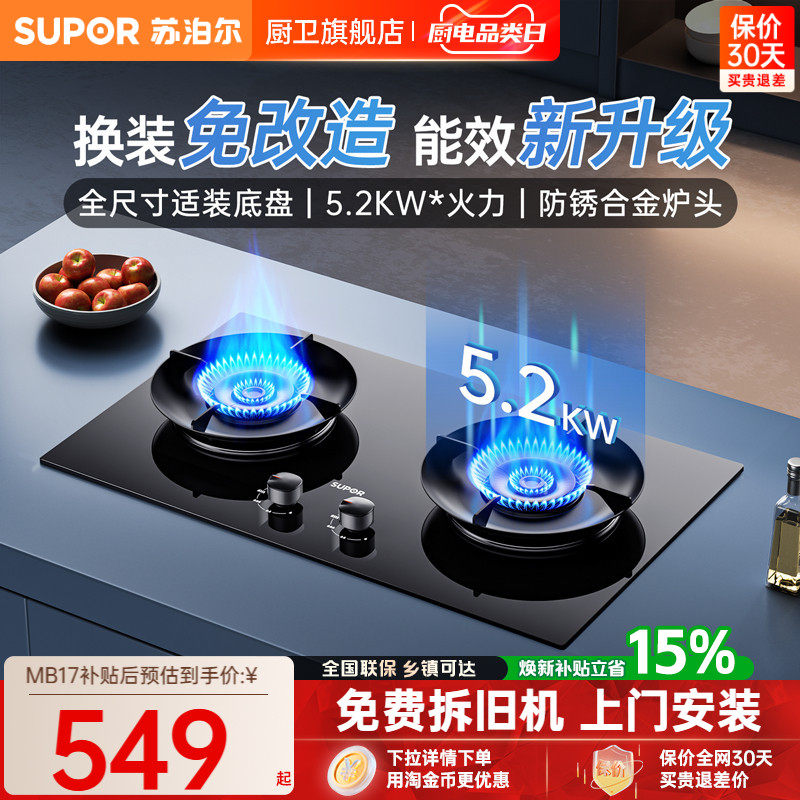 苏泊尔5.2kW嵌入式燃气灶节能灶
