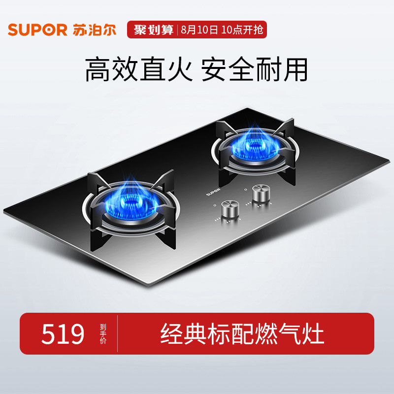 SUPOR/ËÕ²´¶û QB503È¼ÆøÔîÌìÈ»ÆøÔîÃºÆøÔîÒº»¯ÆøÔîǶÈëʽ̨ʽ˫Ôî