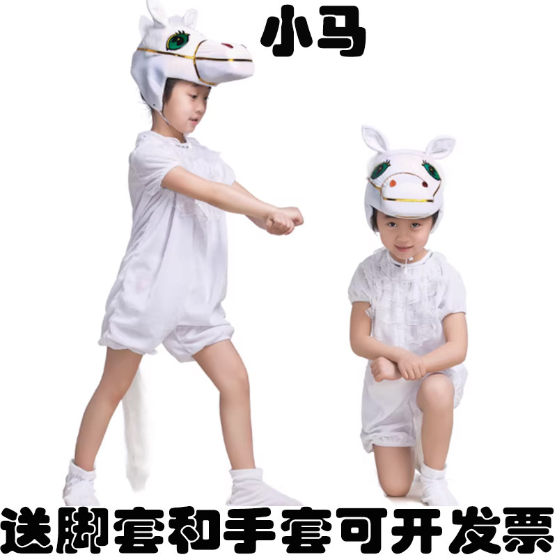 六一幼儿园舞台剧西游记白龙马服装儿童动物小马表演服白马演出服图片