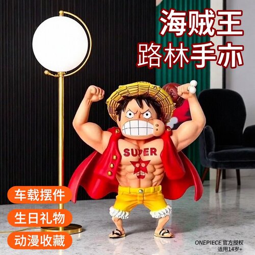海贼手办路飞车载摆件动漫模型
