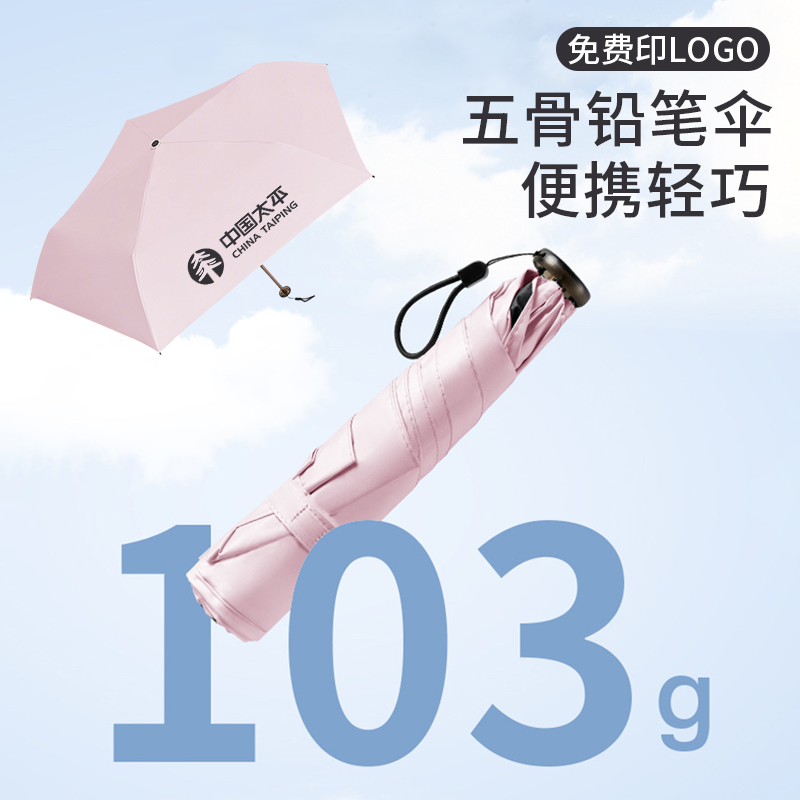 5骨雨伞定制logo广告黑胶折叠来图案订做印字商务铅笔女士礼品伞