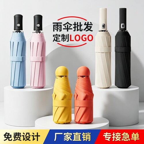 若瑶五折黑胶小巧便携广告伞定制