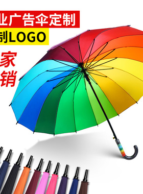 特价16骨纯色彩虹伞长柄直杆伞防风伞晴雨伞商务伞定制logo广告伞