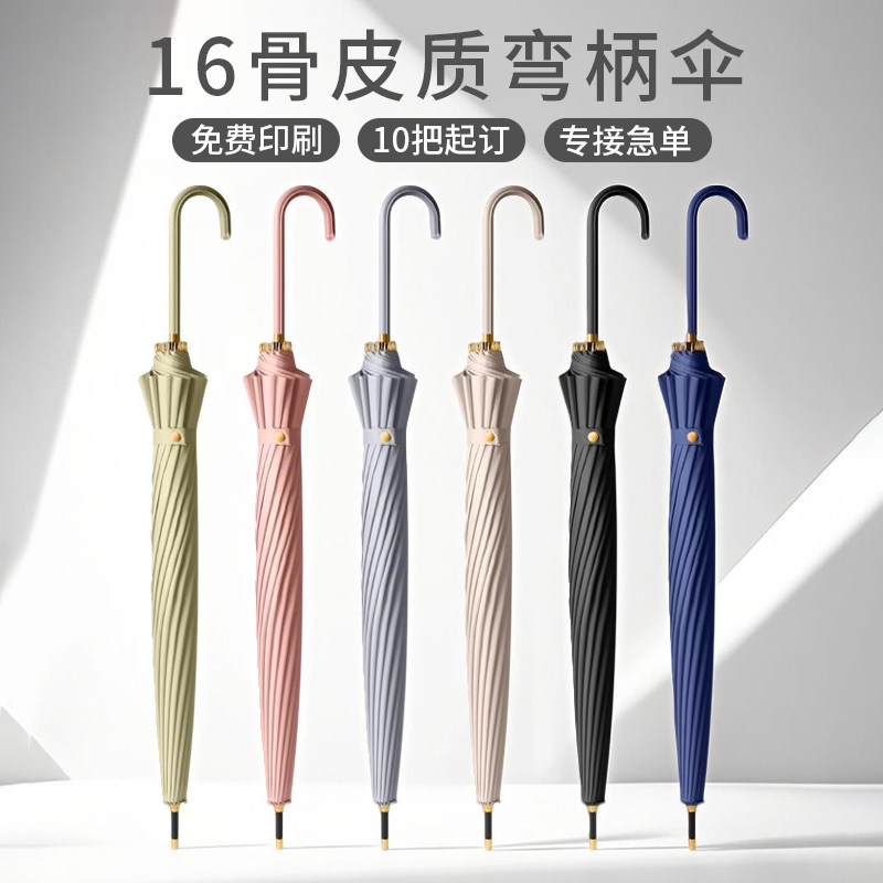16骨弯柄雨伞定制logo订制大号礼品厂家批定做发直杆可印字广告伞