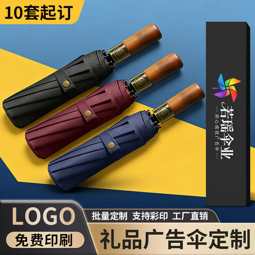 若瑶黑胶自动广告伞定制防晒雨伞