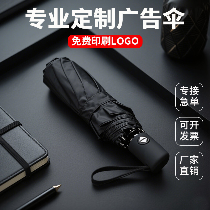 商务高档黑胶企业定制logo折叠雨伞晴雨两用高档伴手礼遮阳广告伞,居家日用,伞,淘宝优惠券,粉丝福利购,淘宝优惠卷