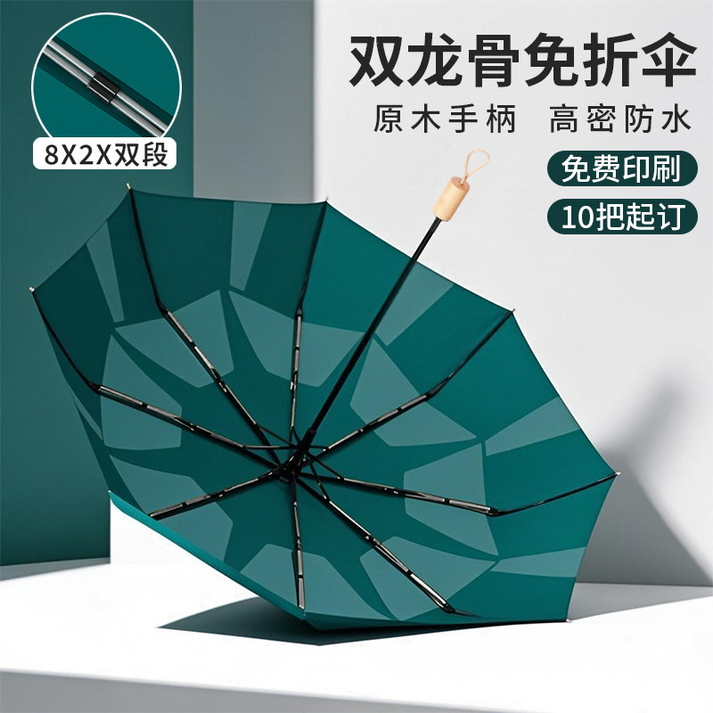 免折雨伞定制广告定制印logo酒店公司印字订制礼品图案遮阳防晒伞