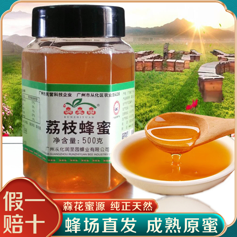润至园正宗广东增城从化荔枝蜜纯正天然野生原蜜农家无添加土蜂蜜