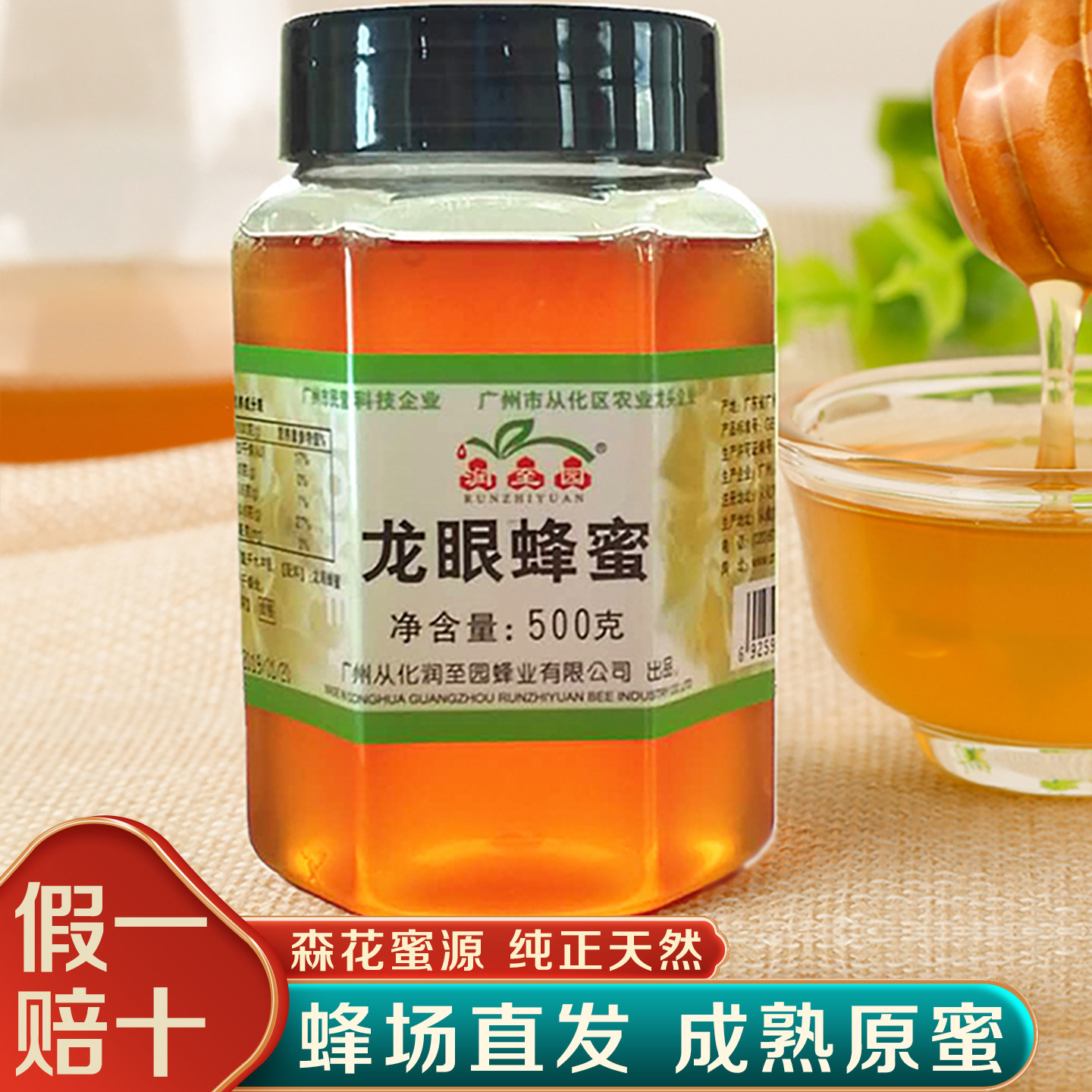 广东从化龙眼蜂蜜纯正天然封盖成熟原蜜农家自产土蜂蜜正宗桂圆蜜