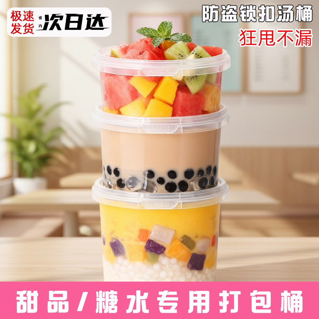 商用一次性锁扣密封加厚糖水打包盒汤碗粥杯圆形冰粉甜品外卖饭盒