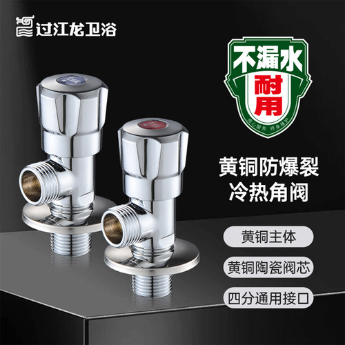 过江龙热水器红蓝角阀全铜加厚