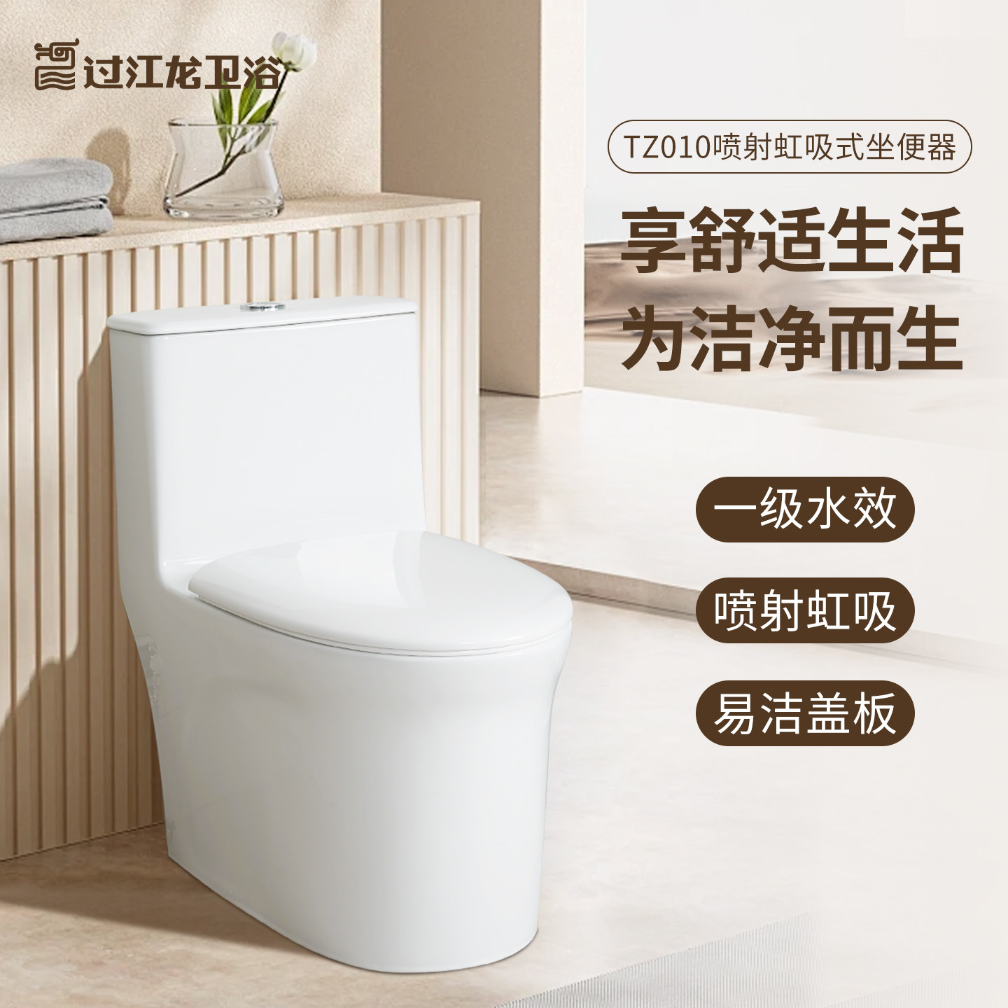 过江龙家用防冻裂一级水效马桶陶瓷普通连体喷射虹吸式坐便器010